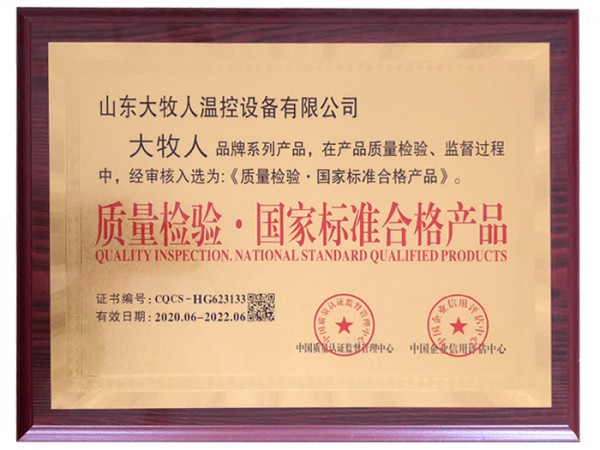 Quality inspection · national standard qualified products