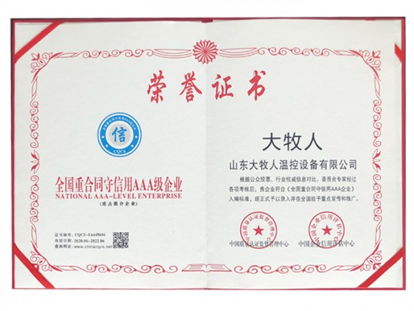 National AAA level enterprise of abiding by contract and keeping promise