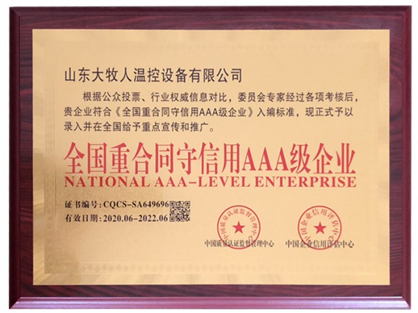National AAA level enterprise of abiding by contract and keeping promise